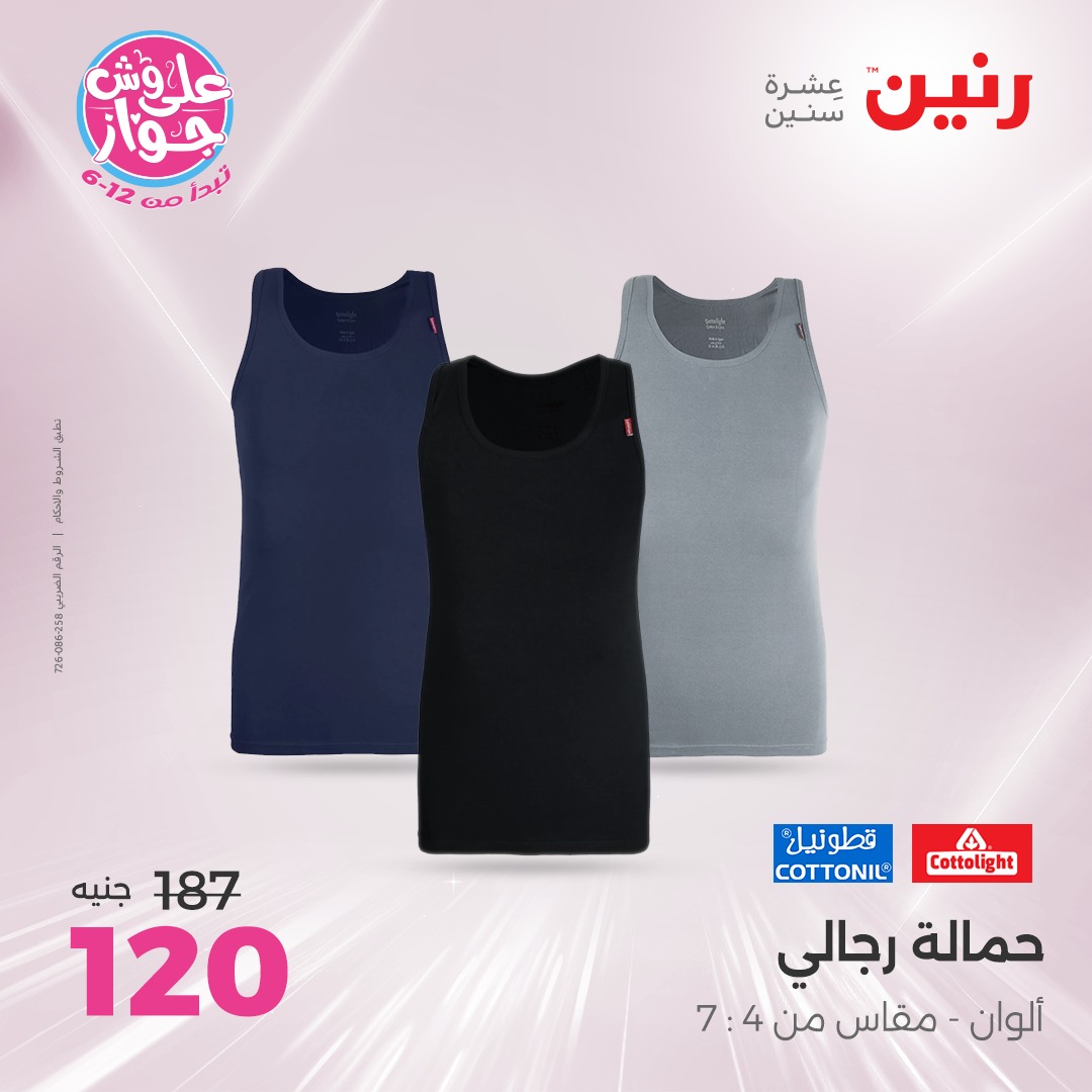 raneen offers from 12jun to 14jun 2025 عروض رنين من 12 يونيو حتى 14 يونيو 2025 صفحة رقم 13